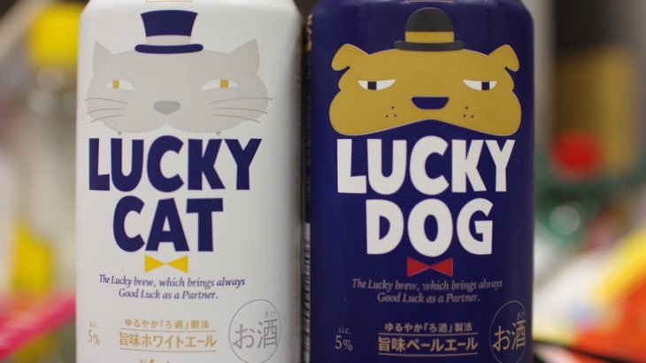 世界ビール旅/LUCKY CAT&LUCKY DOG#7&8